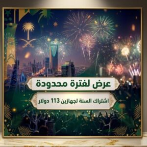 عرض اشتراك سنة - جهازين في نفس الوقت